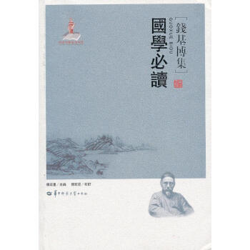 國學必讀 國學必讀