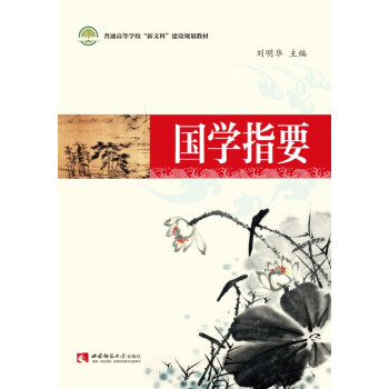 國學指要 國學指要