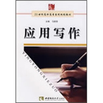 應用寫作 應用寫作