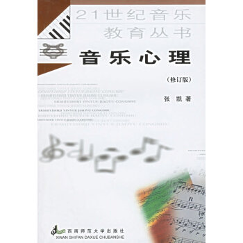音樂心理 音樂心理