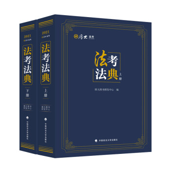 法考法典