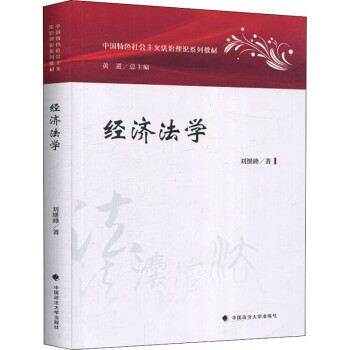 經(jīng)濟(jì)法學(xué) 經(jīng)濟(jì)法學(xué)