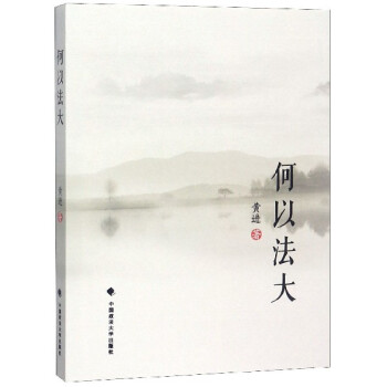 何以法大 何以法大
