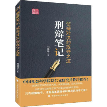 刑辯筆記 刑辯筆記
