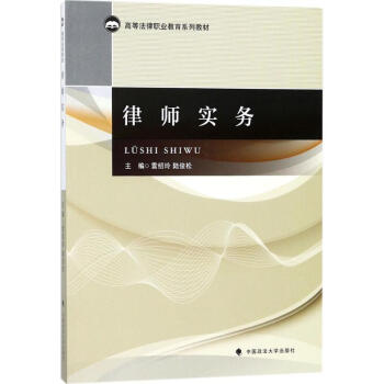律師實(shí)務(wù) 律師實(shí)務(wù)