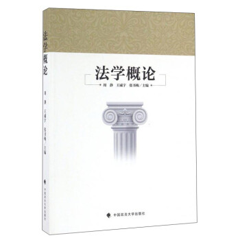 法學概論 法學概論