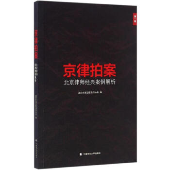 京律拍案 京律拍案
