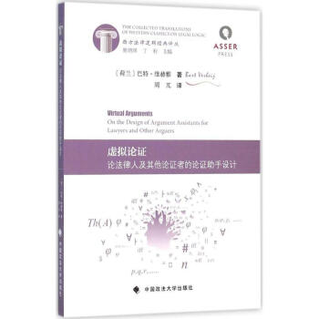 虛擬論證 虛擬論證
