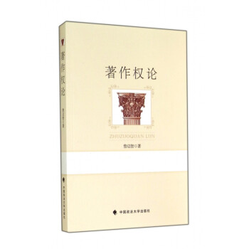 著作權論 著作權論