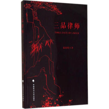三品律師 三品律師