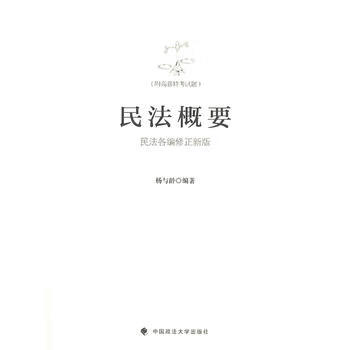 民法概要 民法概要