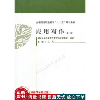 應(yīng)用寫作 應(yīng)用寫作