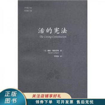 活的憲法 活的憲法