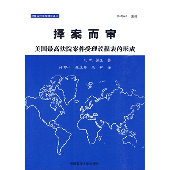 擇案而審 擇案而審