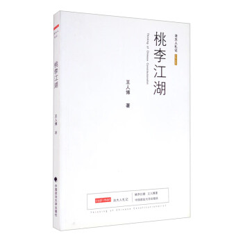 桃李江湖 桃李江湖