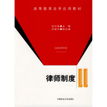 律師制度 律師制度