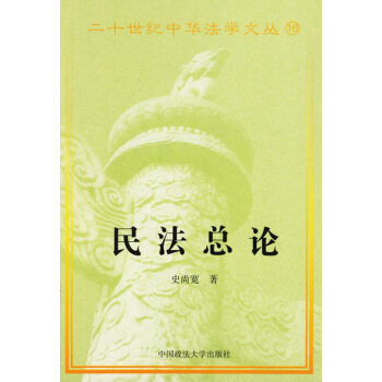 民法總論 民法總論