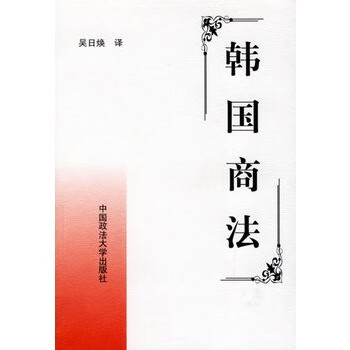 韓國商法 韓國商法