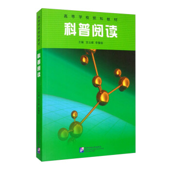 科普閱讀 科普閱讀