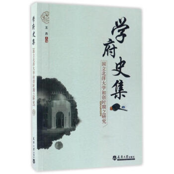 學府史集 學府史集