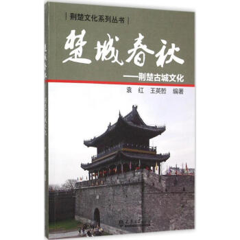楚城春秋 楚城春秋