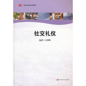 社交禮儀 社交禮儀