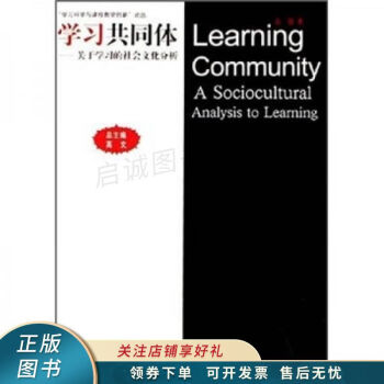 學(xué)共同體 學(xué)共同體