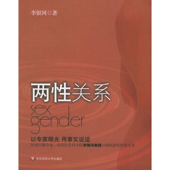 兩性關(guān)系 兩性關(guān)系