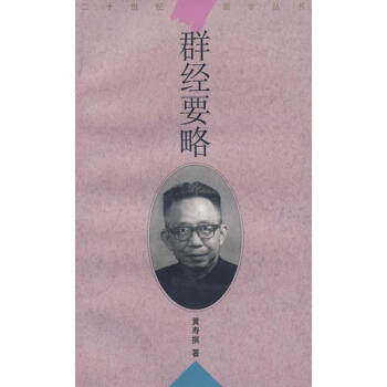 群經要略 群經要略