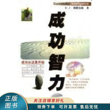 成功智力 成功智力