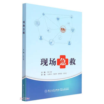 現(xiàn)場急救 現(xiàn)場急救