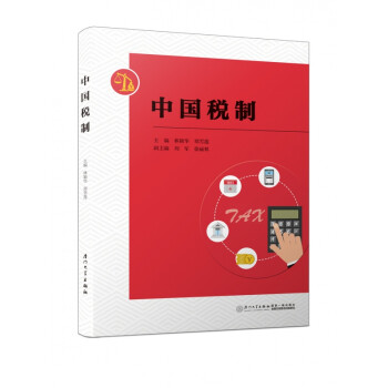 中國稅制 中國稅制