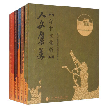 人文集美 人文集美