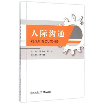 人際溝通 人際溝通