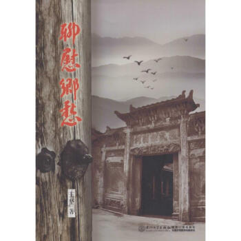 聊慰鄉愁 聊慰鄉愁