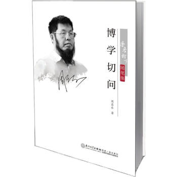 博學切問 博學切問