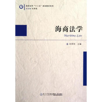 海商法學(xué) 海商法學(xué)