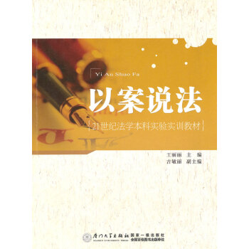以案說法 以案說法