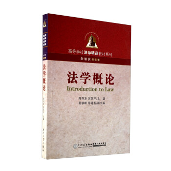 法學(xué)概論 法學(xué)概論
