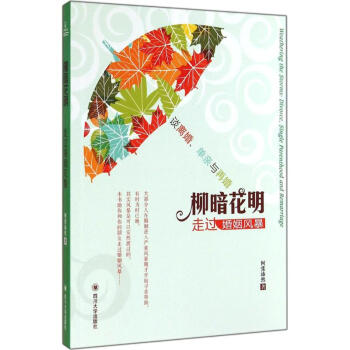柳暗花明 柳暗花明