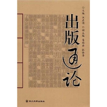 出版通論 出版通論