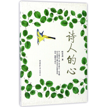詩人的心 詩人的心