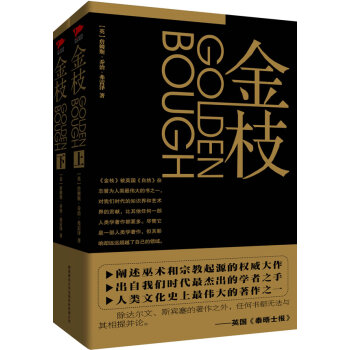 金枝下冊 金枝下冊