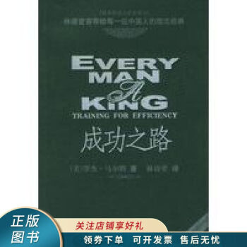 成功之路 成功之路