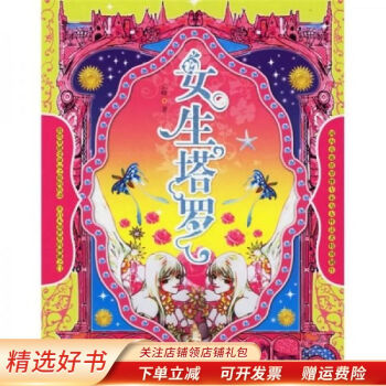 女生塔羅 女生塔羅