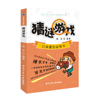 猜謎游戲 猜謎游戲