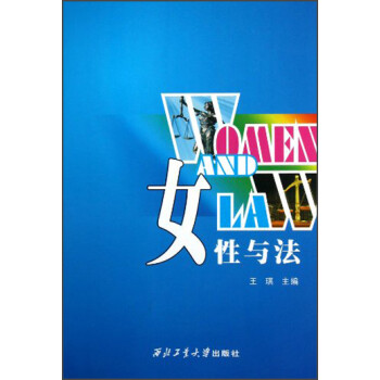 女性與法 女性與法
