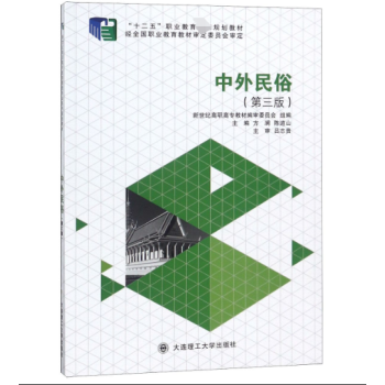 中外民俗 中外民俗