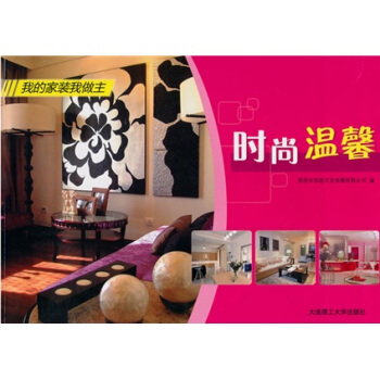 時尚溫馨 時尚溫馨