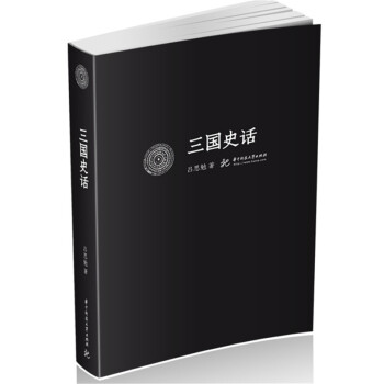 三國史話 三國史話